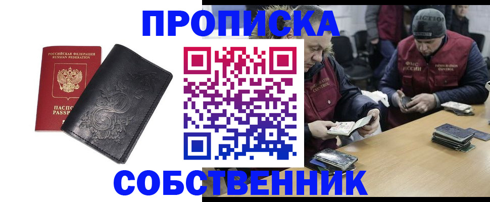 прописка 2025 в Пролетарске